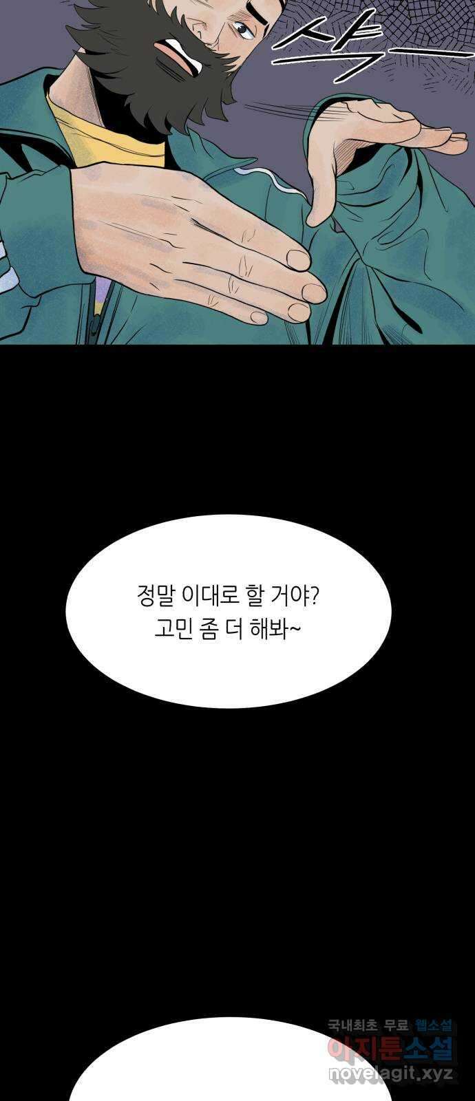 오직, 밝은 미래 69화 : 혼자가 아니야 39