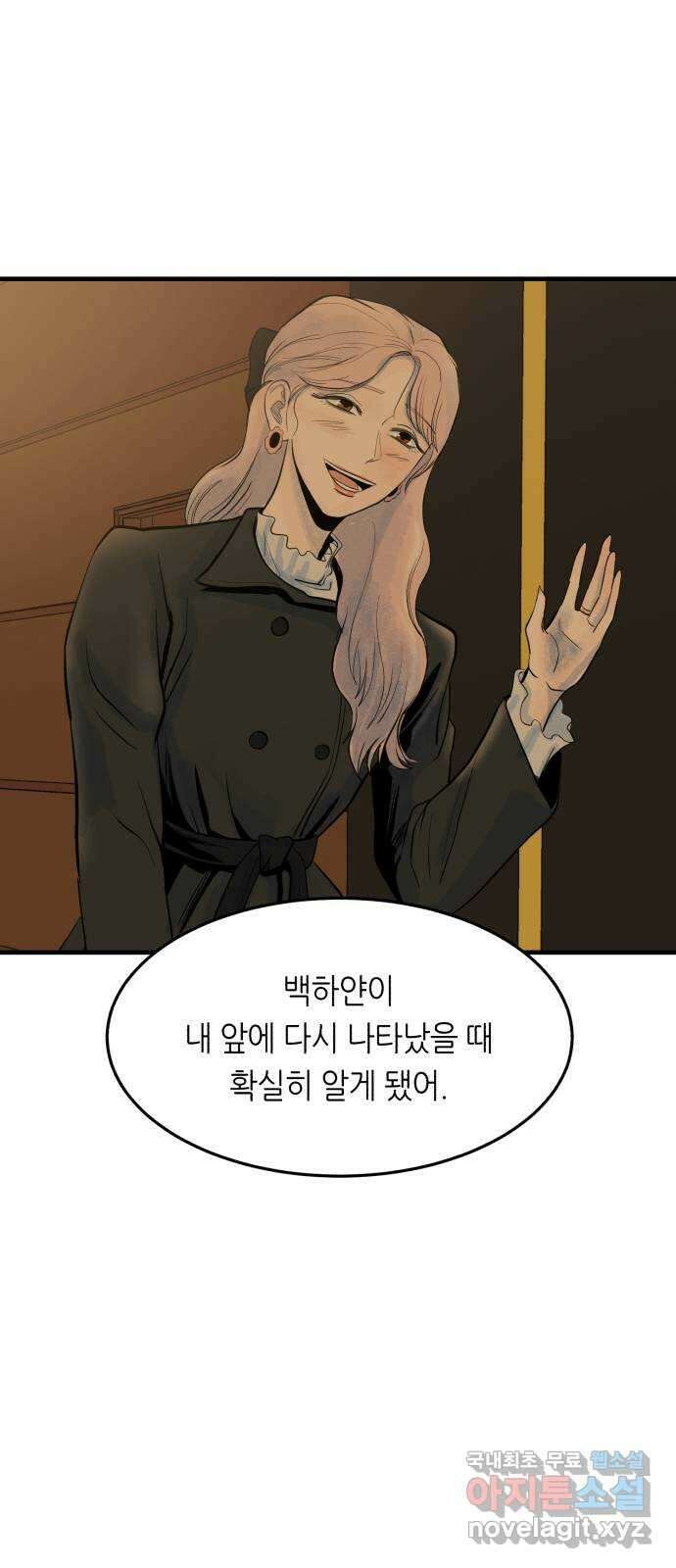 오직, 밝은 미래 69화 : 혼자가 아니야 42