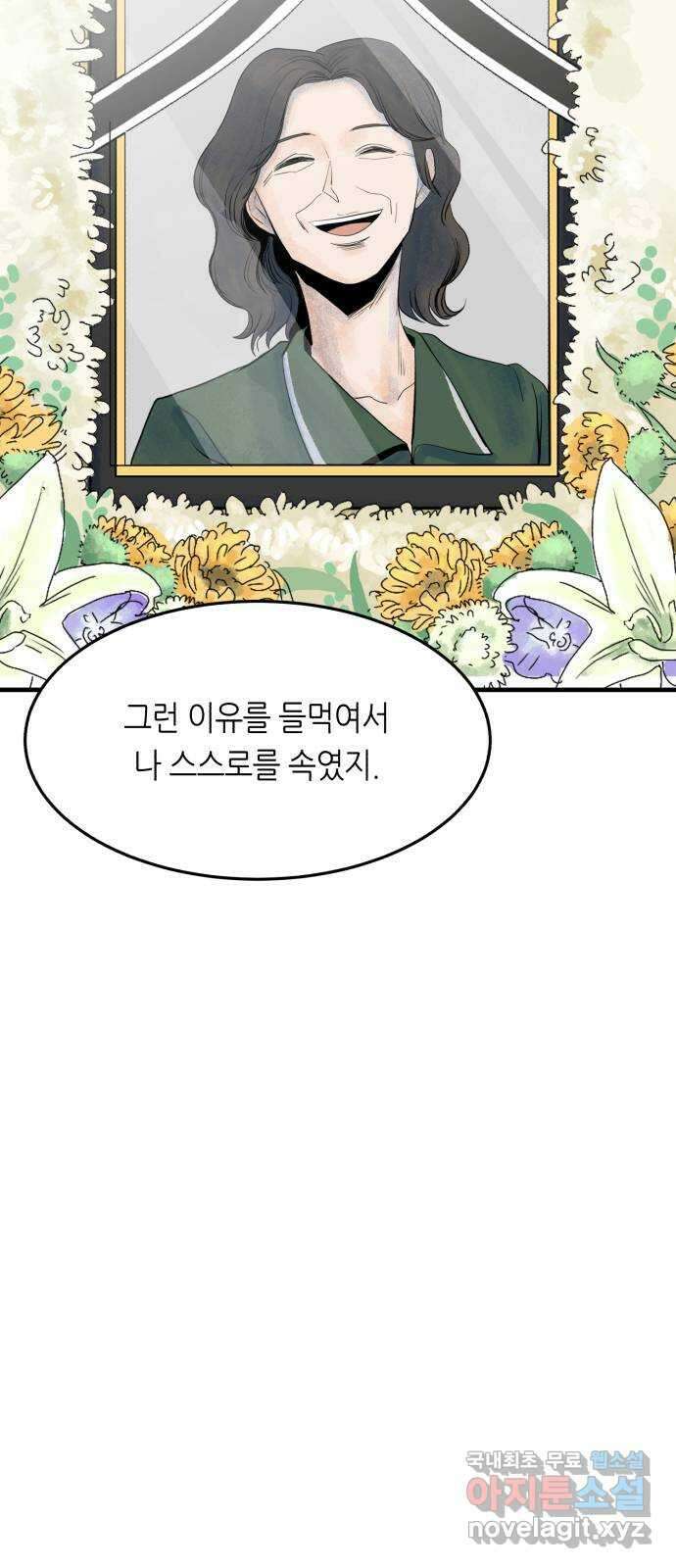 오직, 밝은 미래 69화 : 혼자가 아니야 44