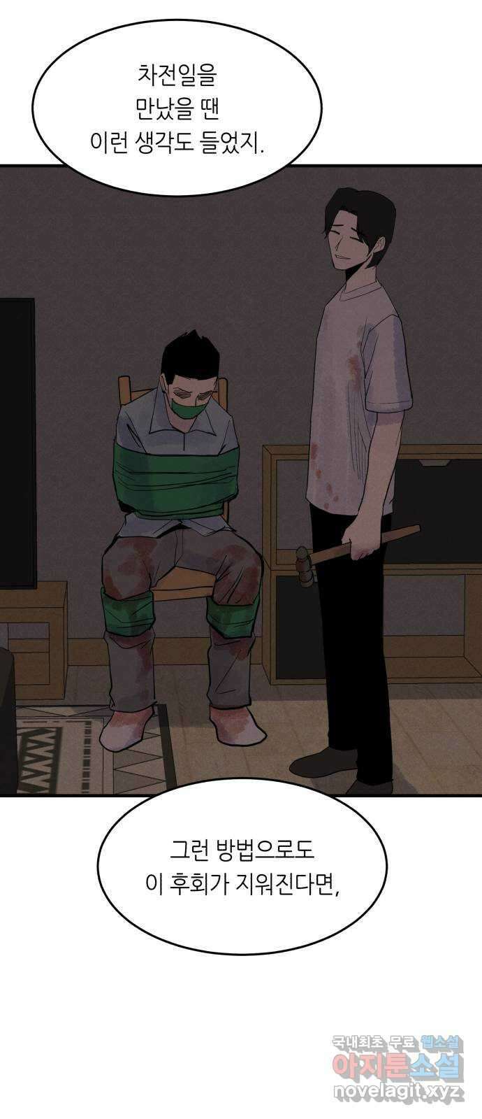 오직, 밝은 미래 69화 : 혼자가 아니야 45
