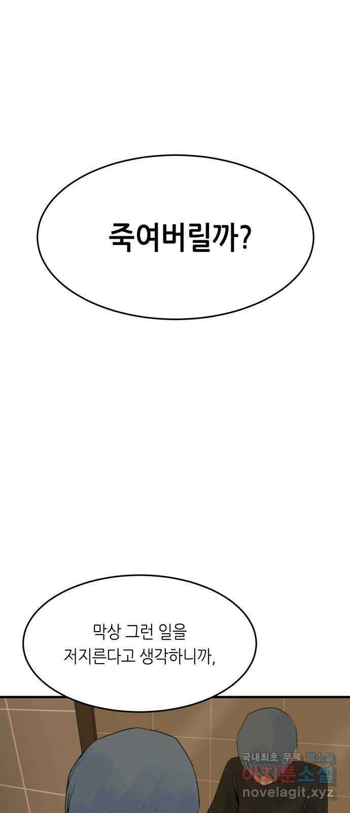 오직, 밝은 미래 69화 : 혼자가 아니야 46