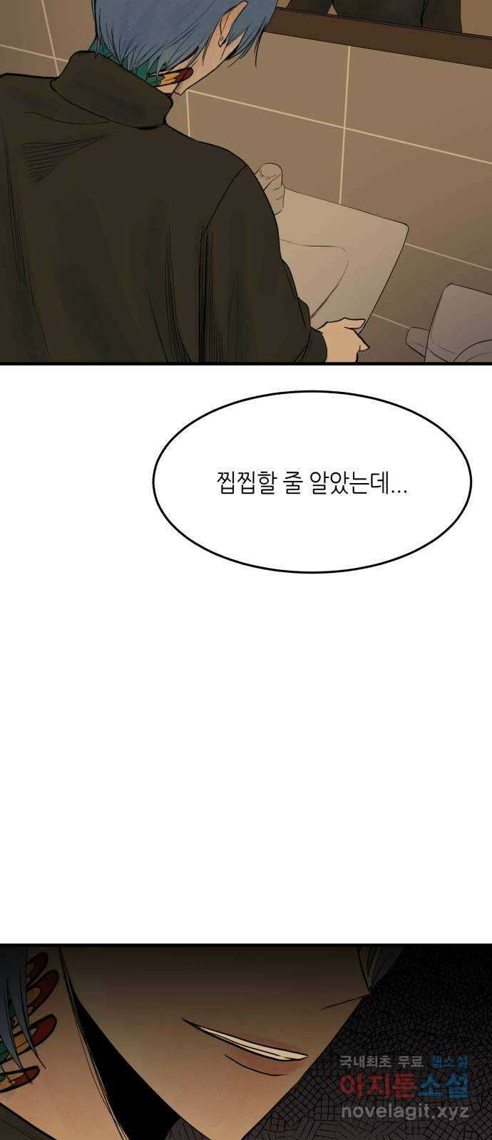 오직, 밝은 미래 69화 : 혼자가 아니야 47
