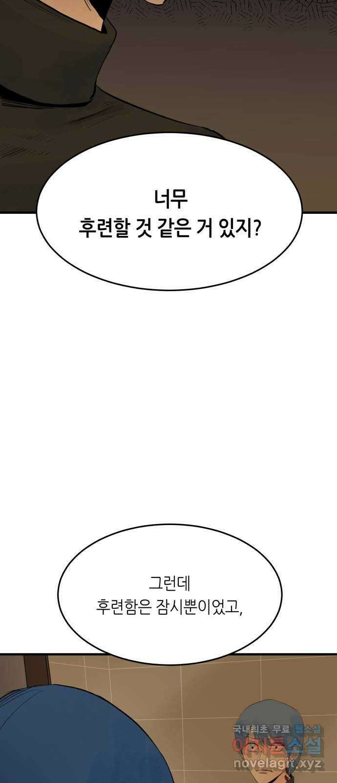 오직, 밝은 미래 69화 : 혼자가 아니야 48
