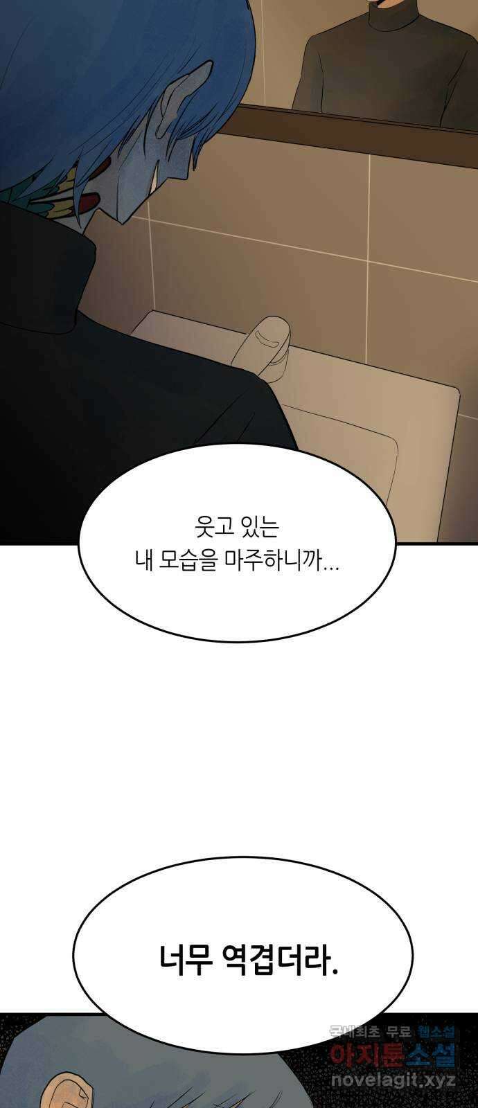오직, 밝은 미래 69화 : 혼자가 아니야 49