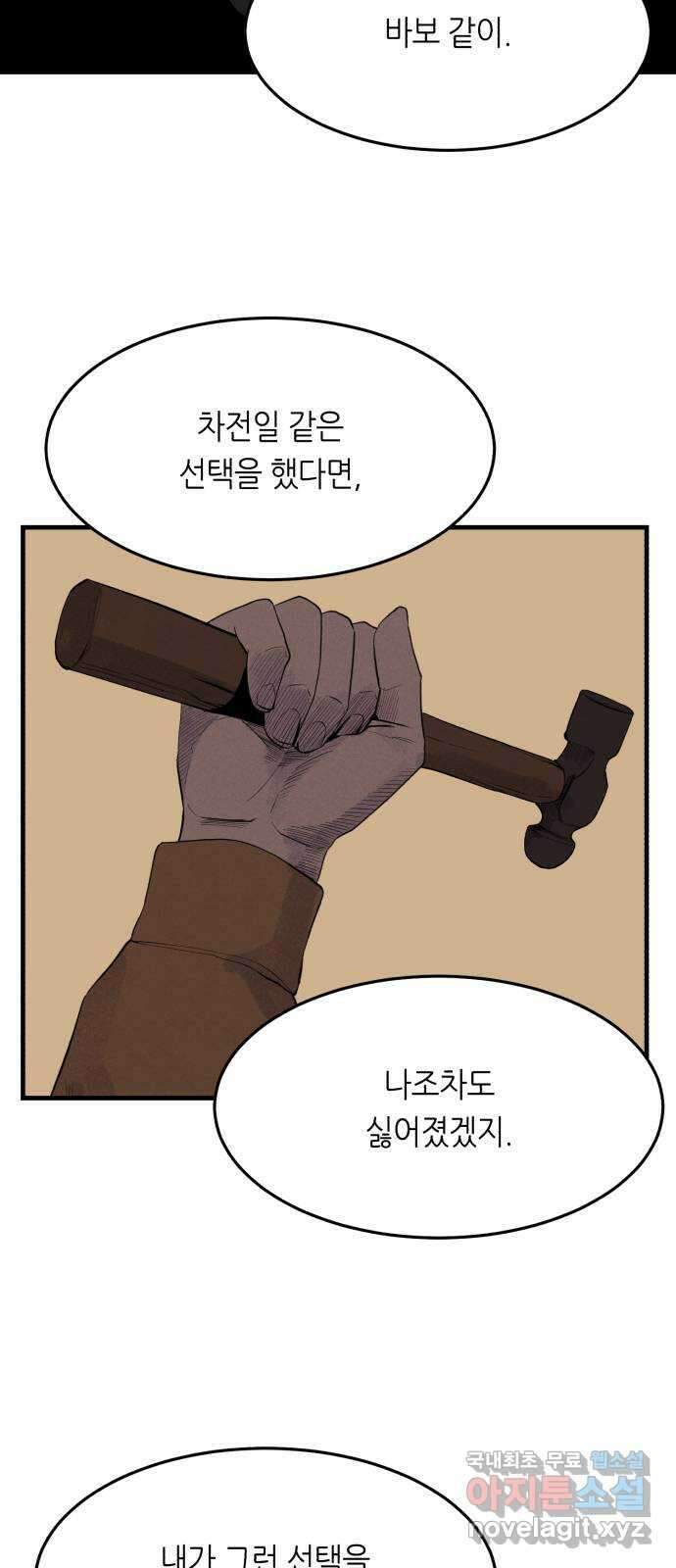 오직, 밝은 미래 69화 : 혼자가 아니야 54