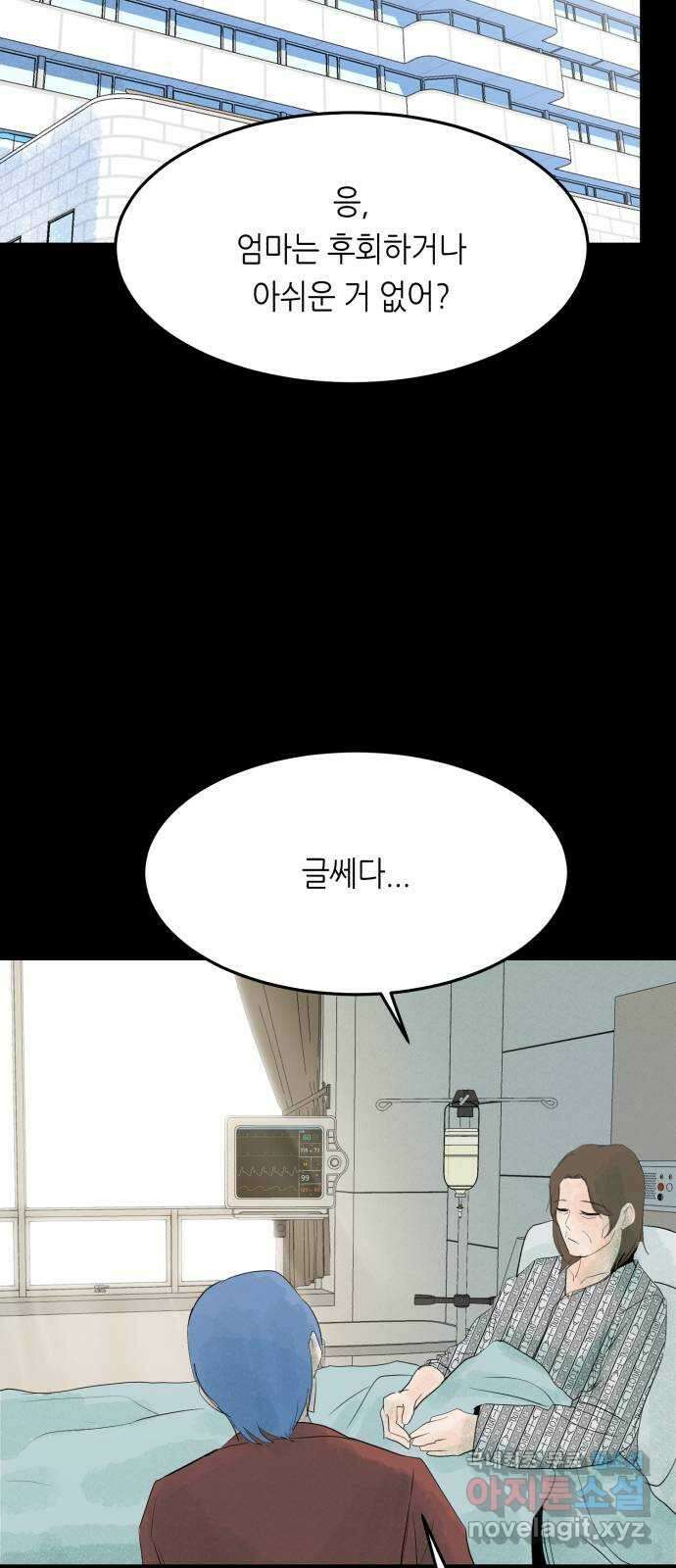 오직, 밝은 미래 69화 : 혼자가 아니야 58