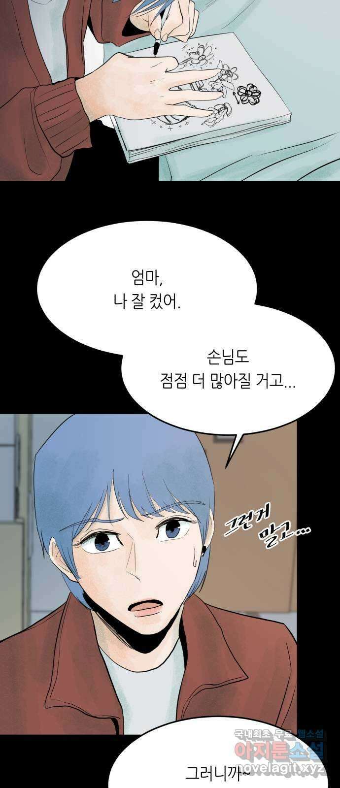 오직, 밝은 미래 69화 : 혼자가 아니야 60