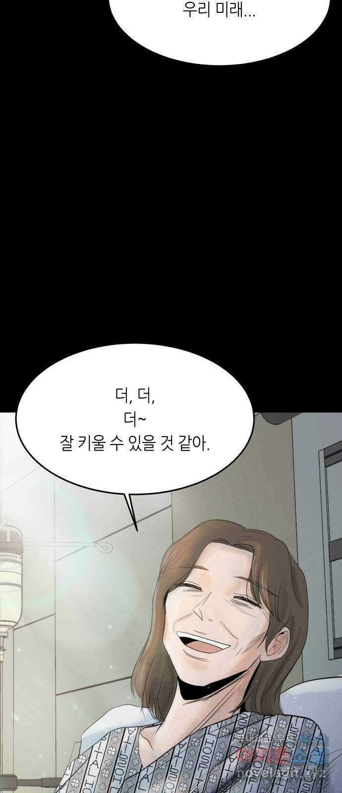오직, 밝은 미래 69화 : 혼자가 아니야 61