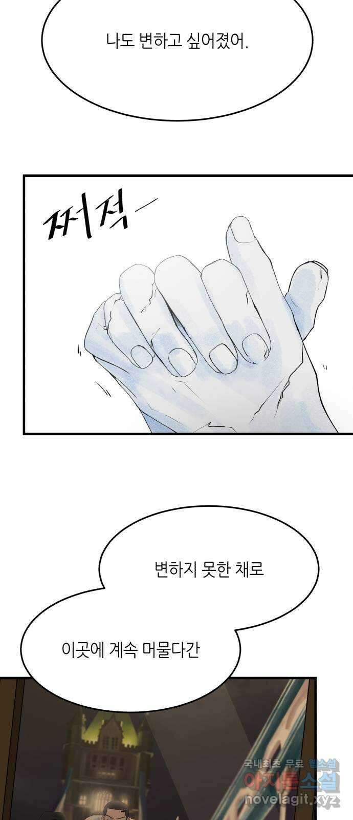 오직, 밝은 미래 69화 : 혼자가 아니야 65