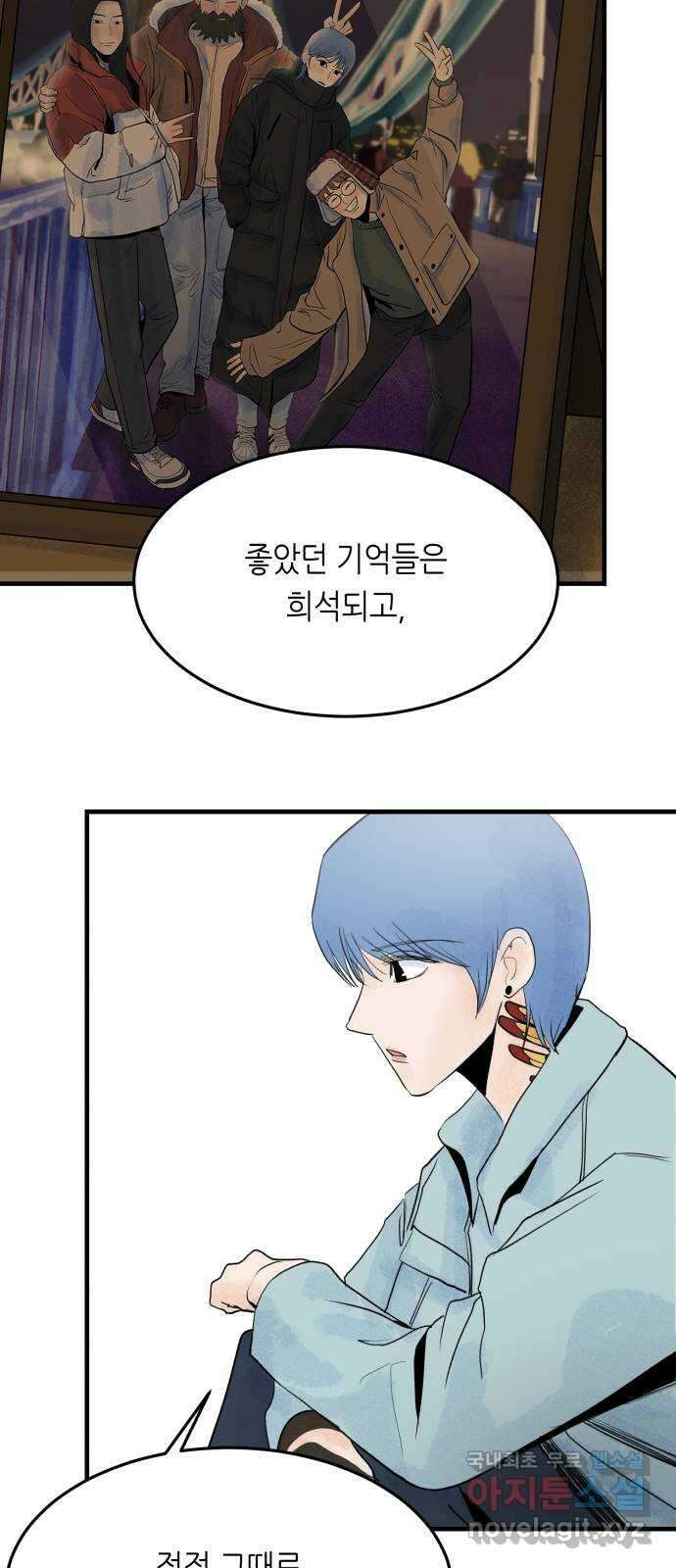 오직, 밝은 미래 69화 : 혼자가 아니야 66