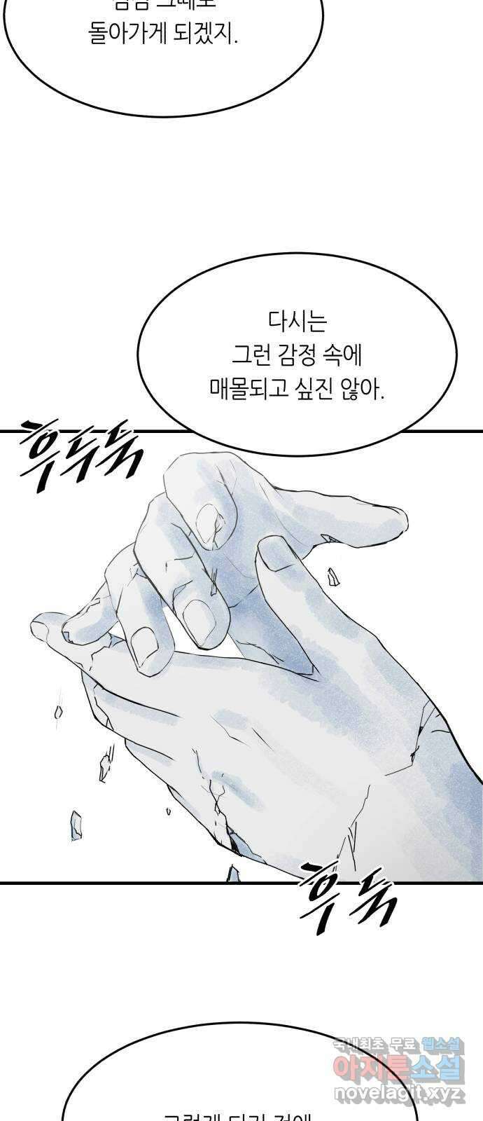 오직, 밝은 미래 69화 : 혼자가 아니야 67