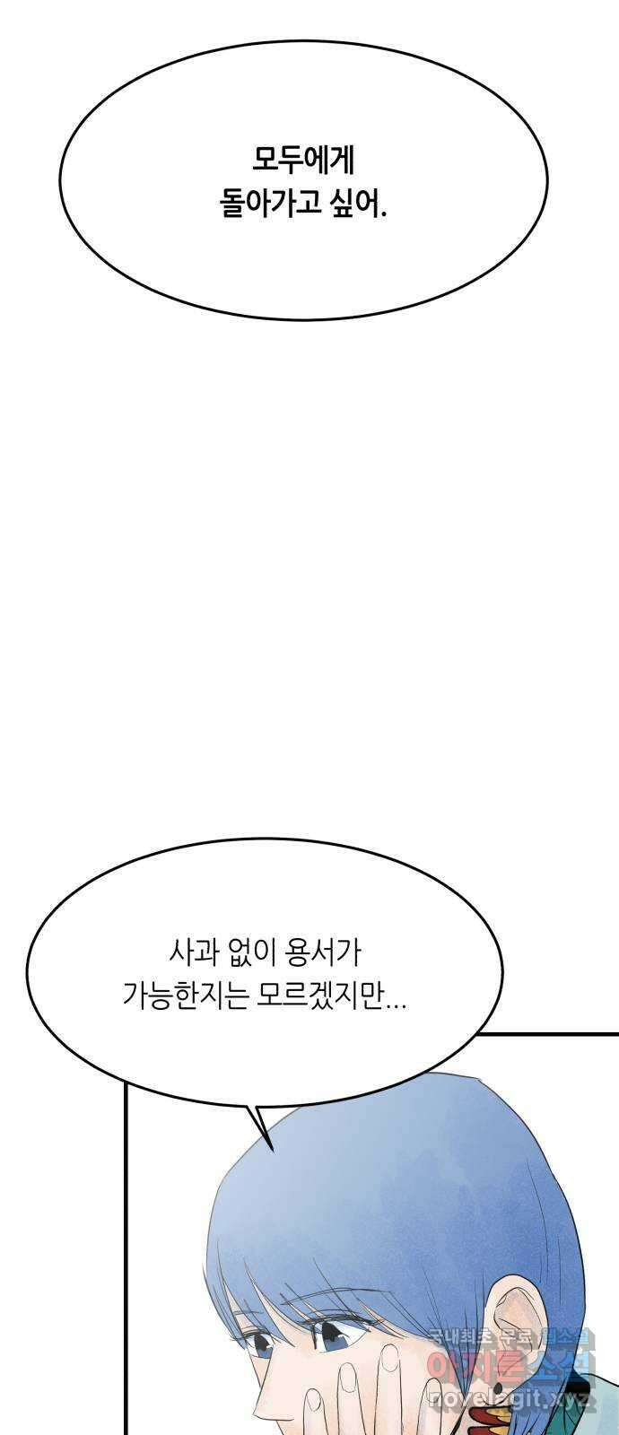 오직, 밝은 미래 69화 : 혼자가 아니야 69