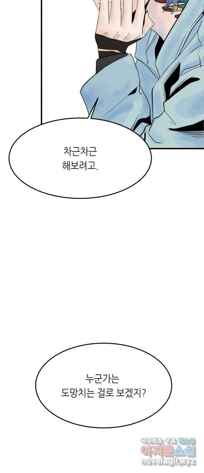 오직, 밝은 미래 69화 : 혼자가 아니야 70