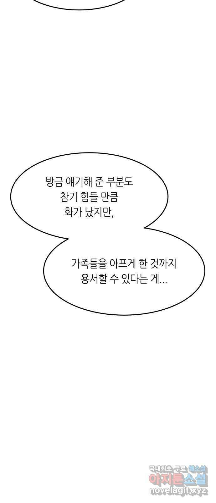 오직, 밝은 미래 69화 : 혼자가 아니야 73