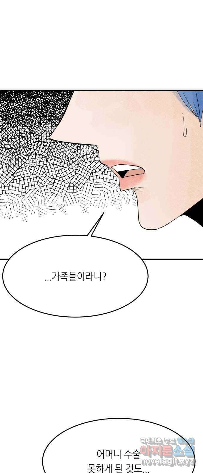 오직, 밝은 미래 69화 : 혼자가 아니야 75