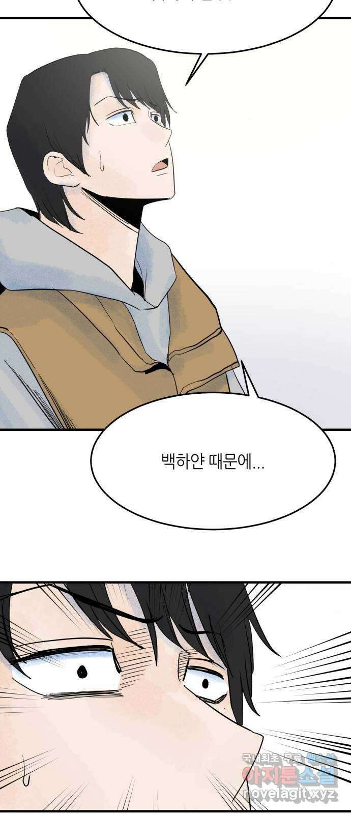 오직, 밝은 미래 69화 : 혼자가 아니야 76