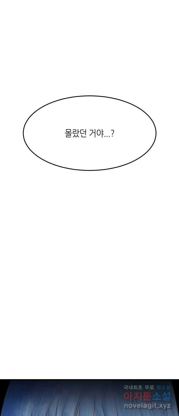 오직, 밝은 미래 69화 : 혼자가 아니야 77