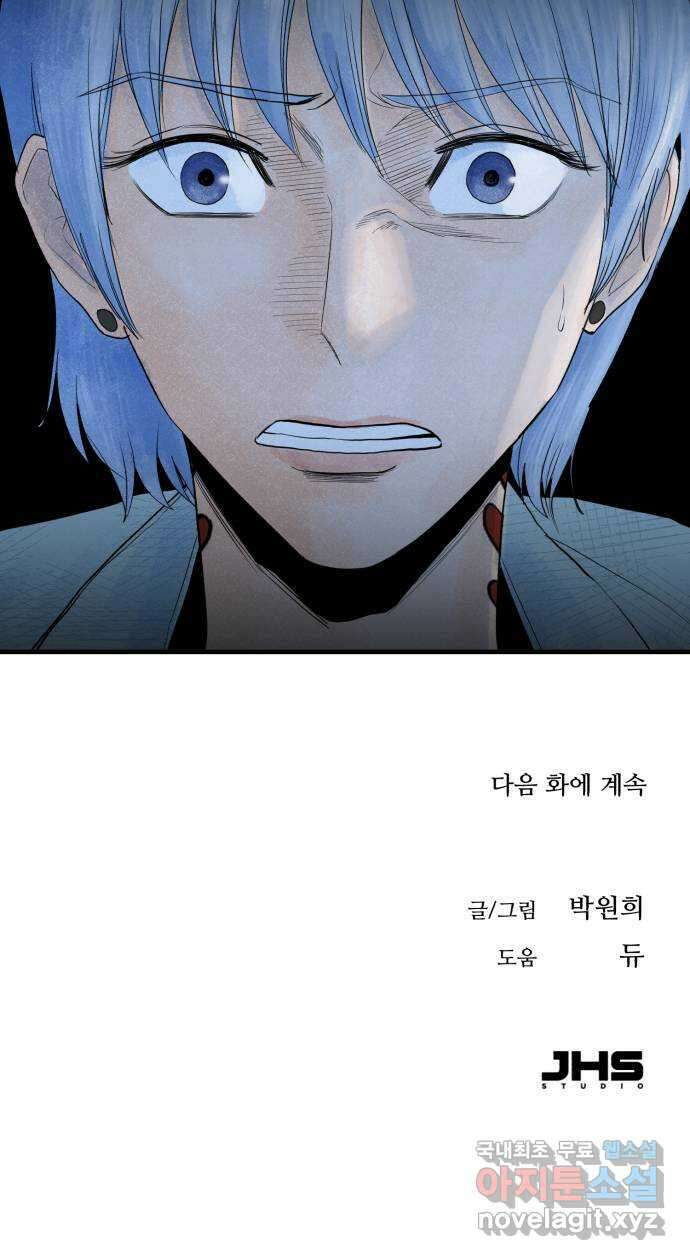 오직, 밝은 미래 69화 : 혼자가 아니야 78