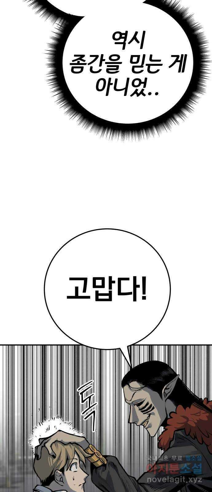 좀간 31화 4