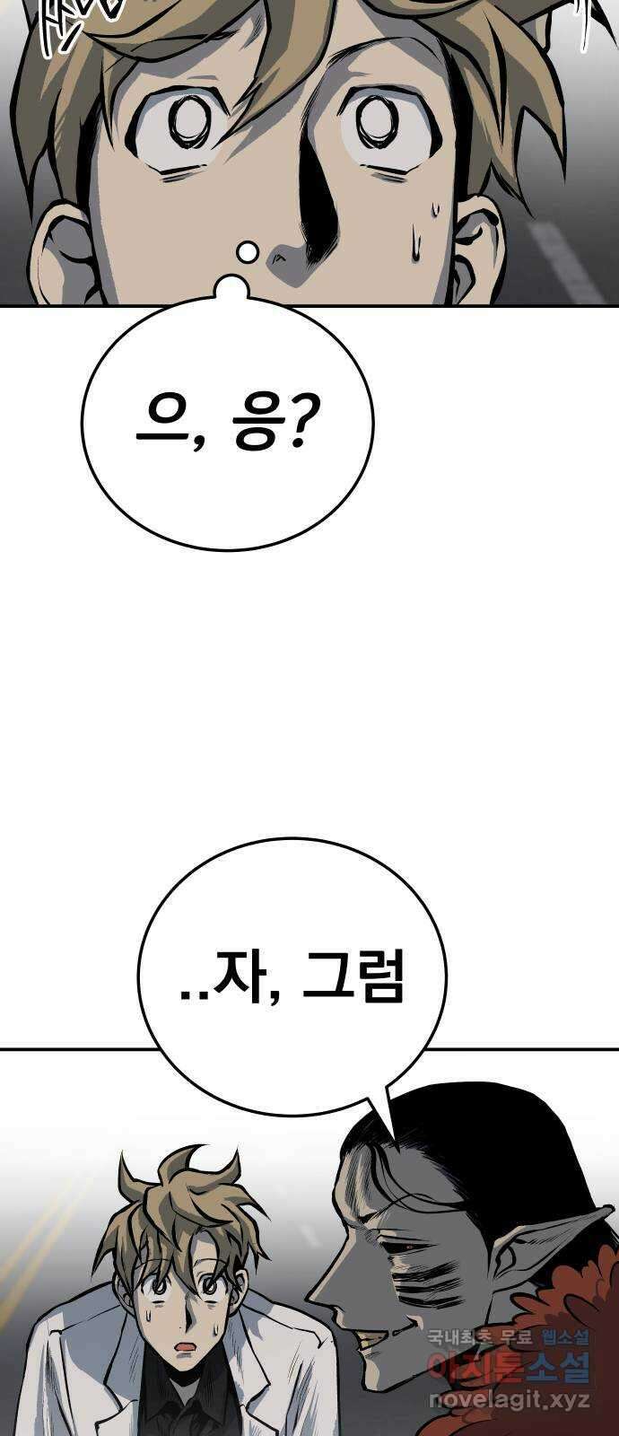 좀간 31화 6