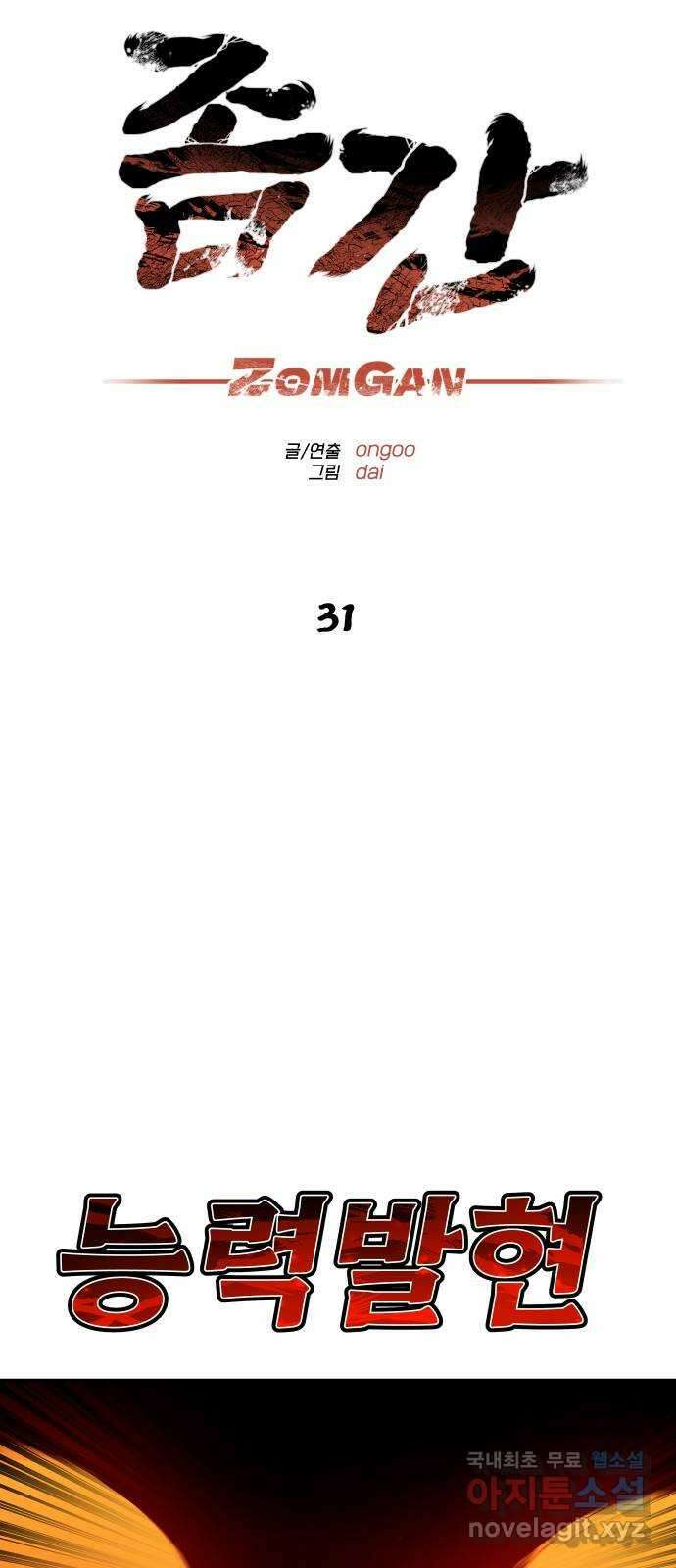 좀간 31화 13