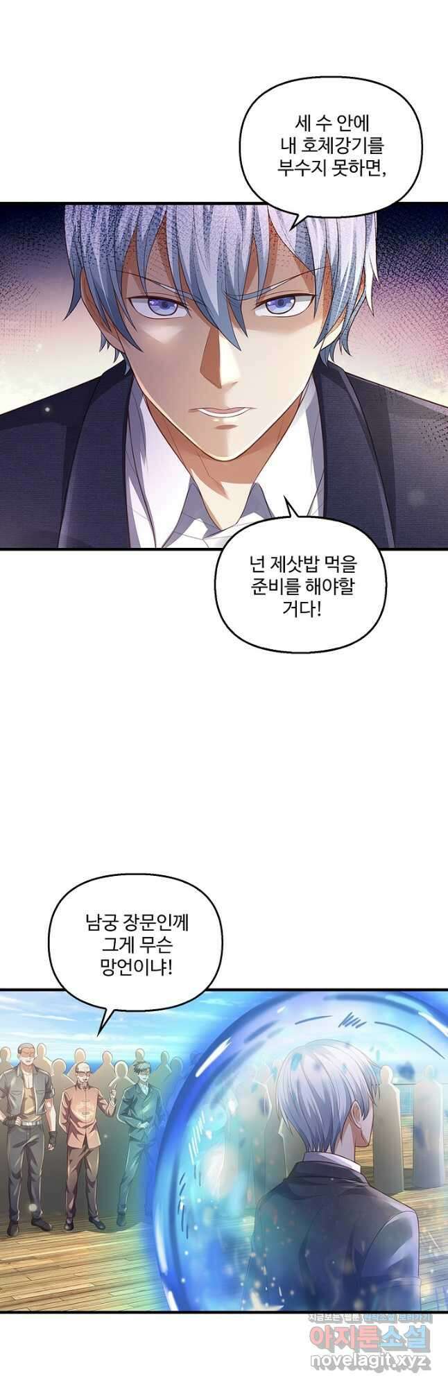 현세로 귀환한 최강 신선 137화 2