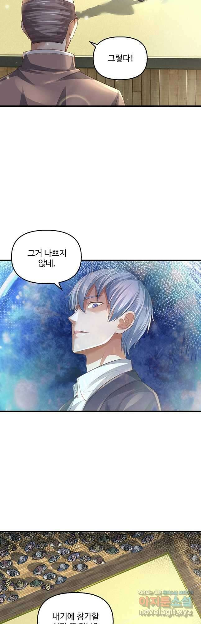 현세로 귀환한 최강 신선 137화 4
