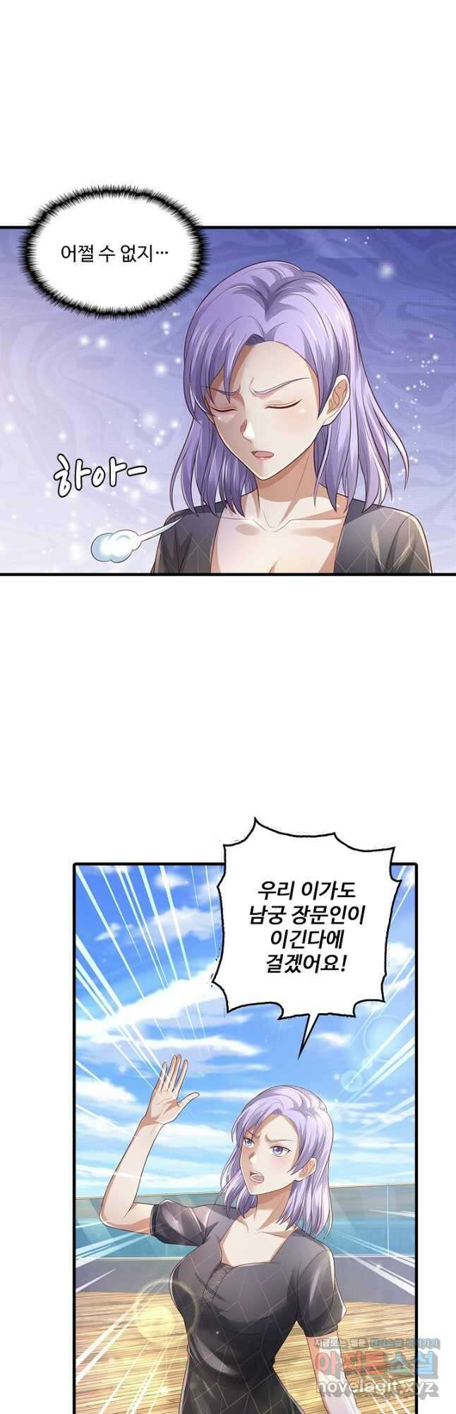 현세로 귀환한 최강 신선 137화 7