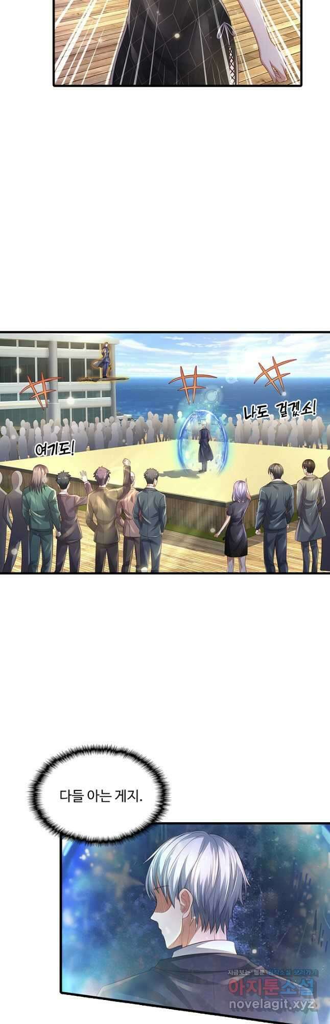 현세로 귀환한 최강 신선 137화 8