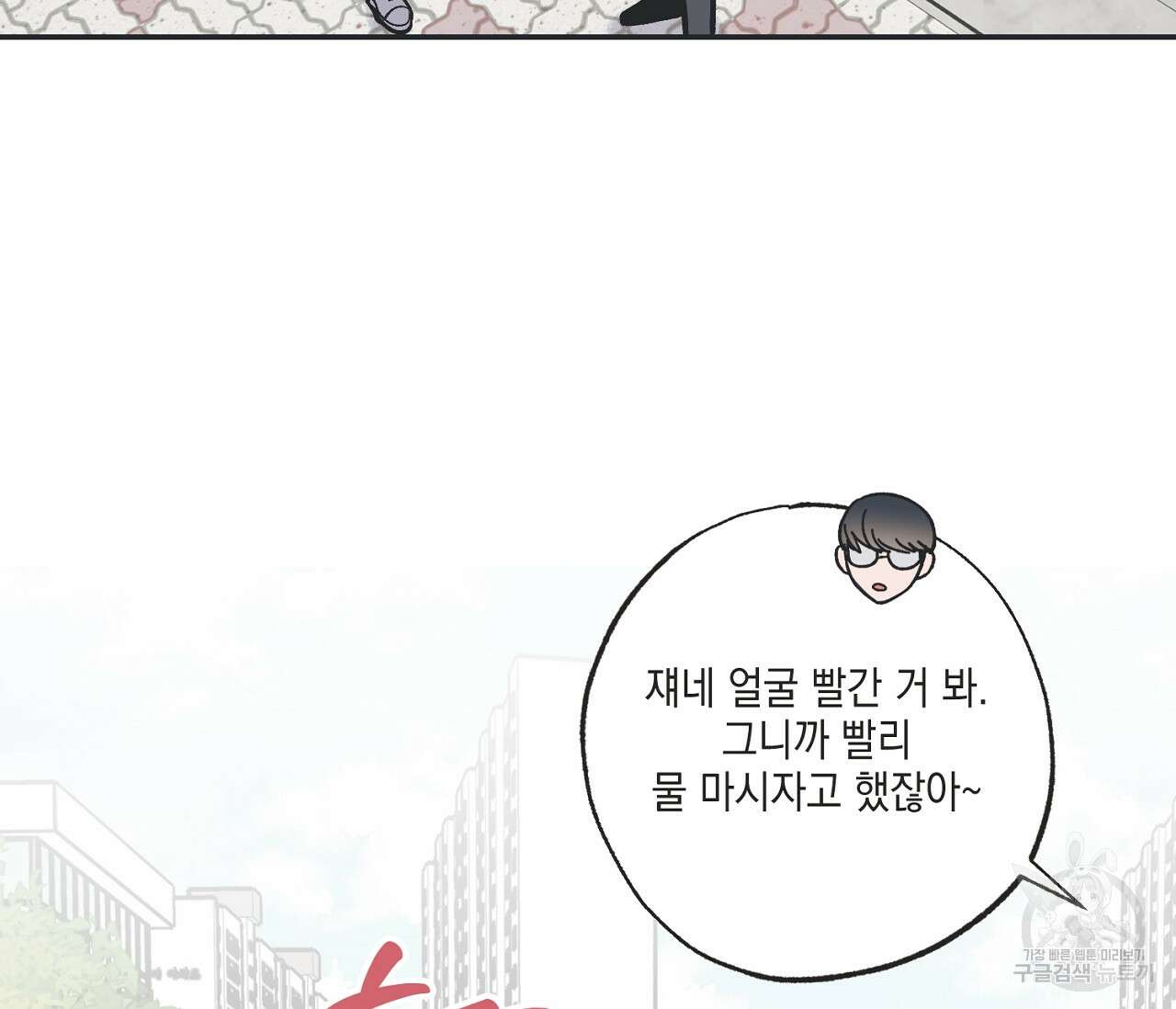 별과 별 사이 66화 3