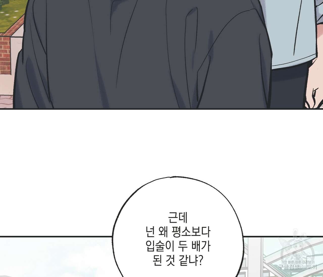 별과 별 사이 66화 5