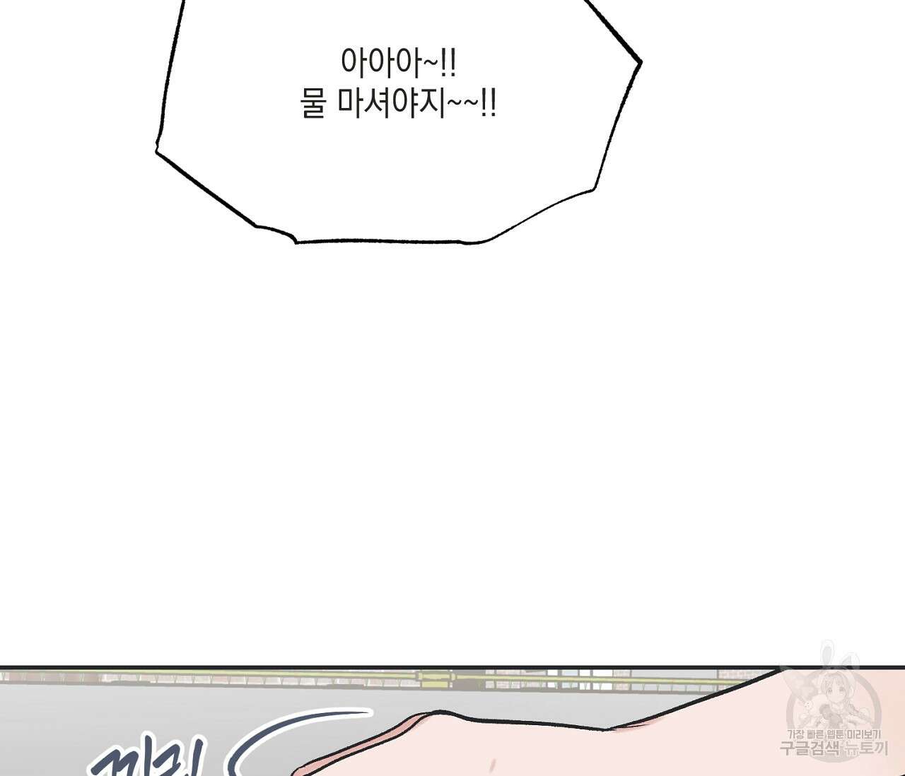 별과 별 사이 66화 7
