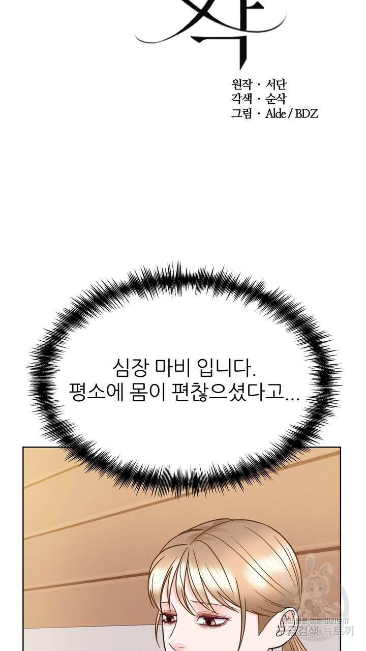 별과 별 사이 66화 8