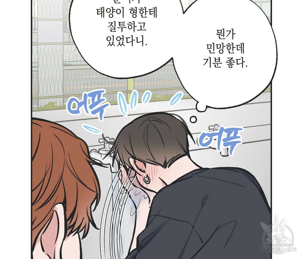 별과 별 사이 66화 9