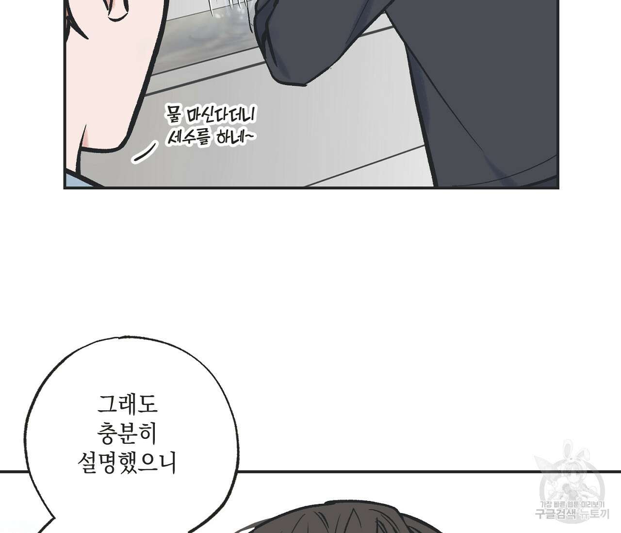 별과 별 사이 66화 10