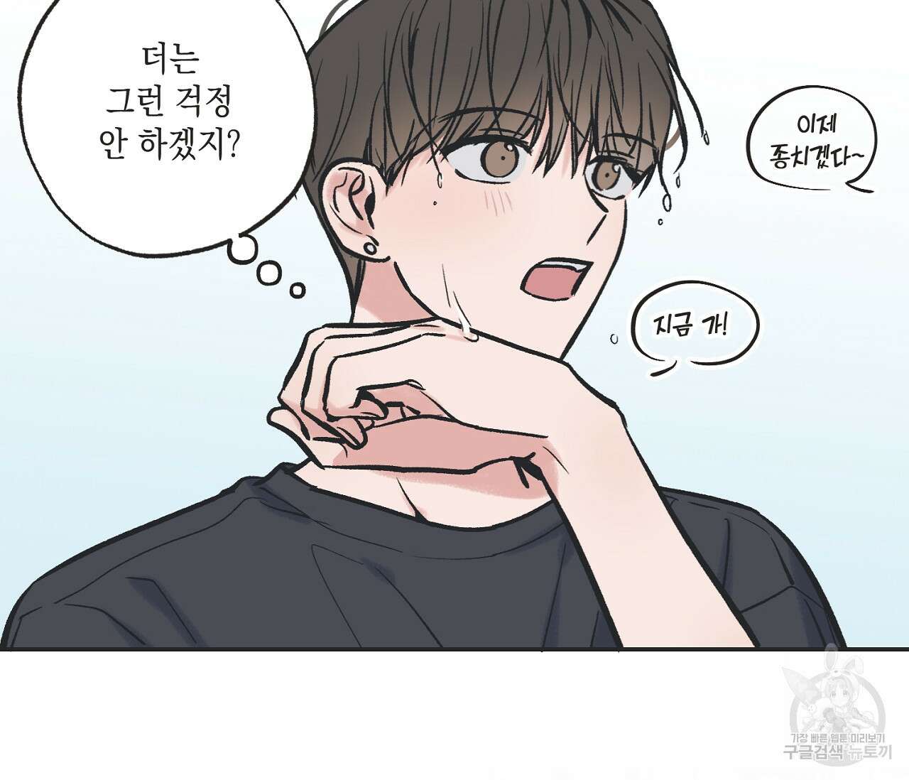 별과 별 사이 66화 11