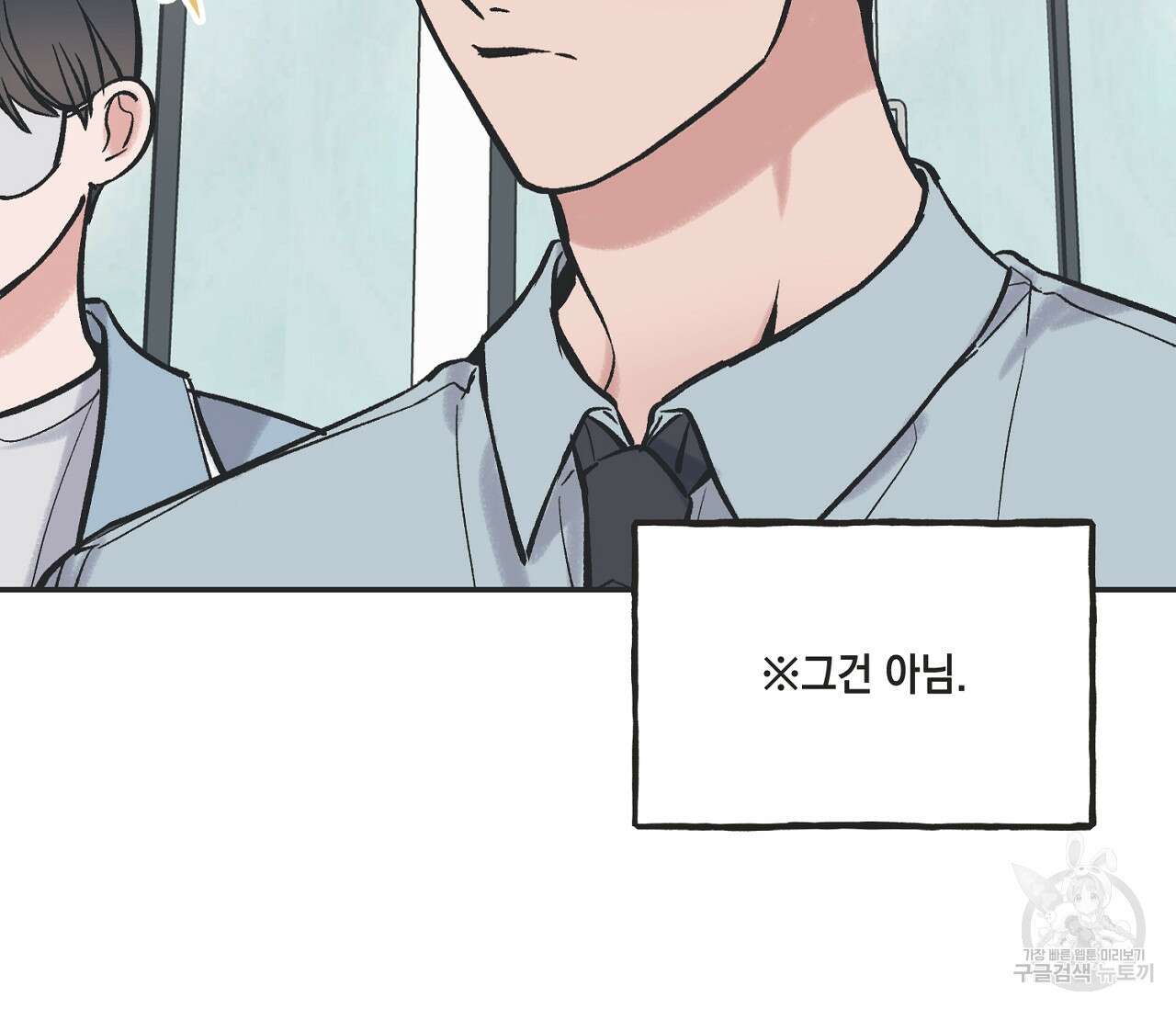 별과 별 사이 66화 13