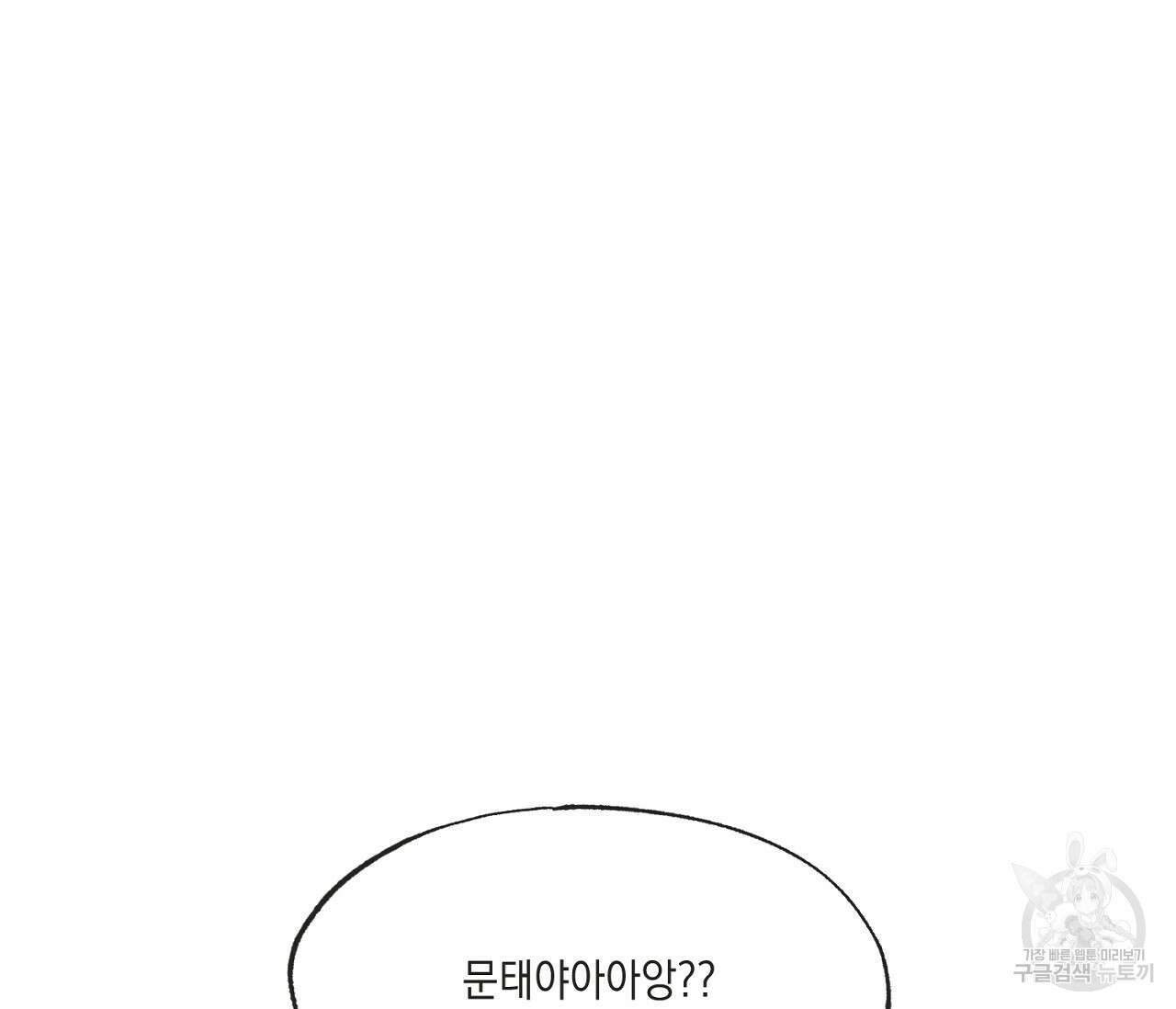 별과 별 사이 66화 16