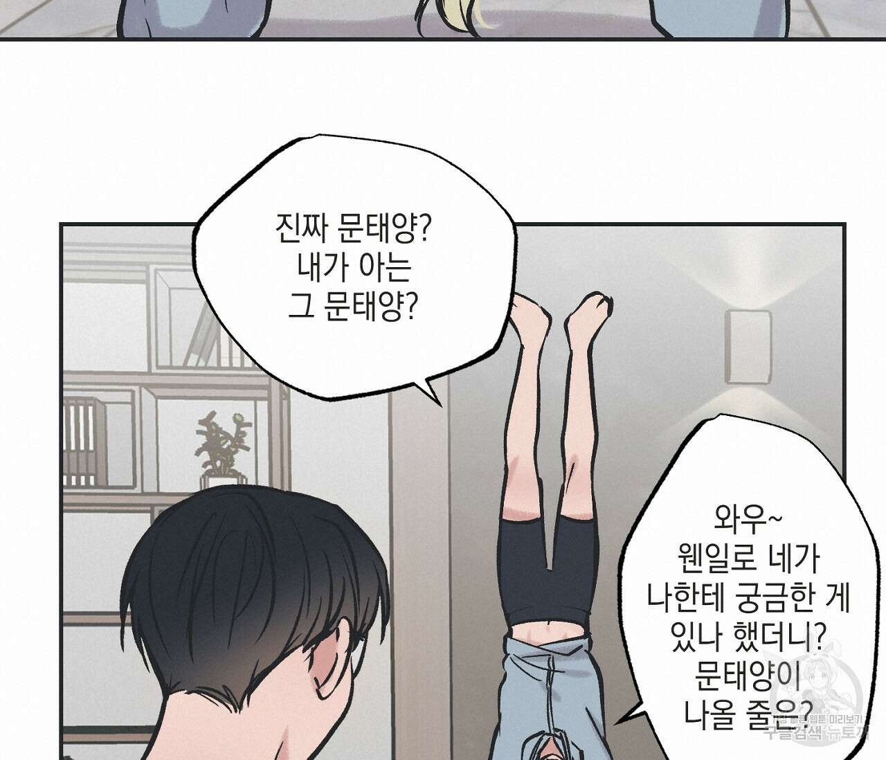별과 별 사이 66화 18