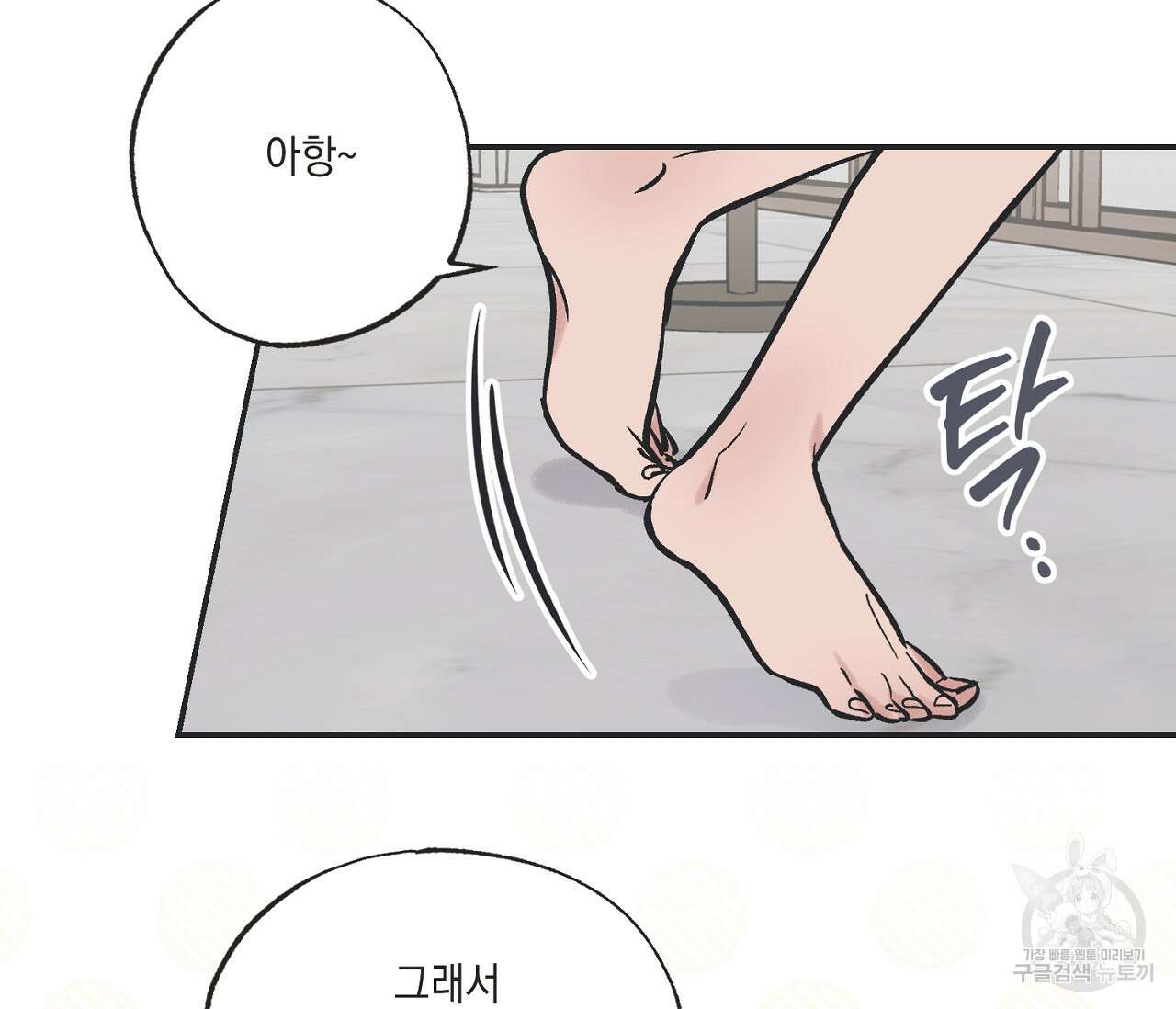 별과 별 사이 66화 20