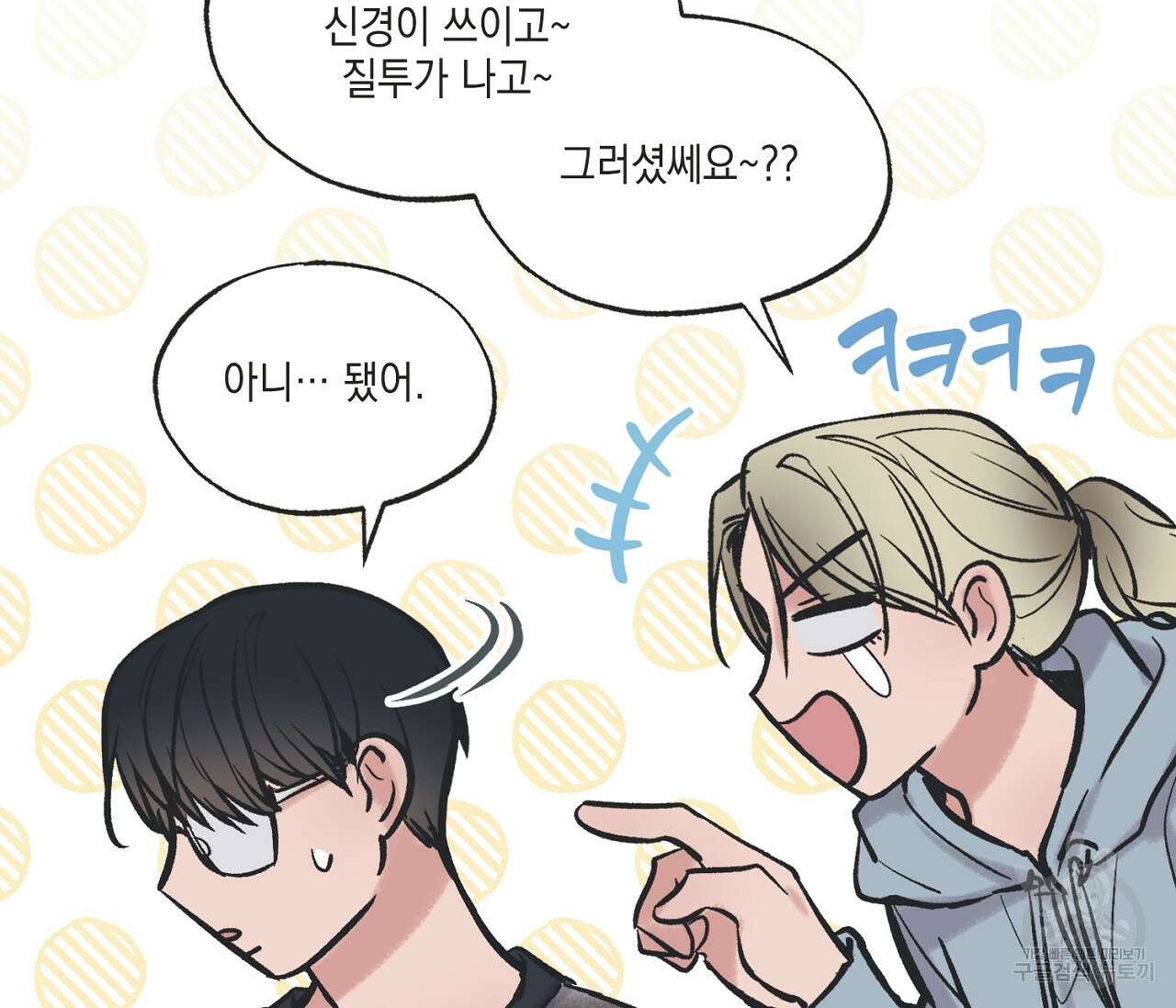 별과 별 사이 66화 21