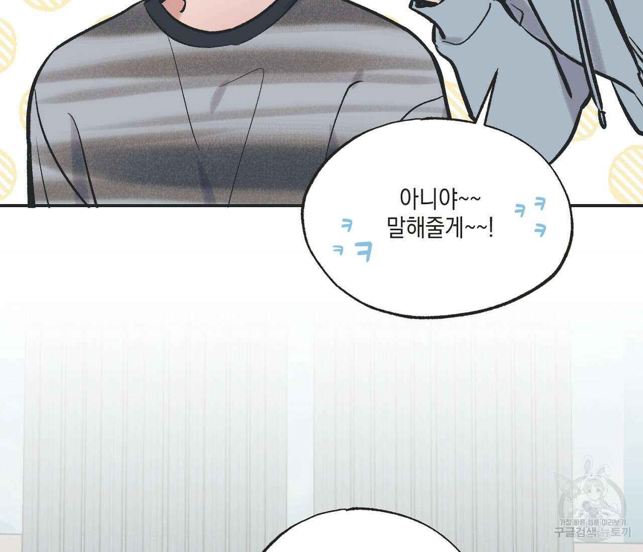 별과 별 사이 66화 22
