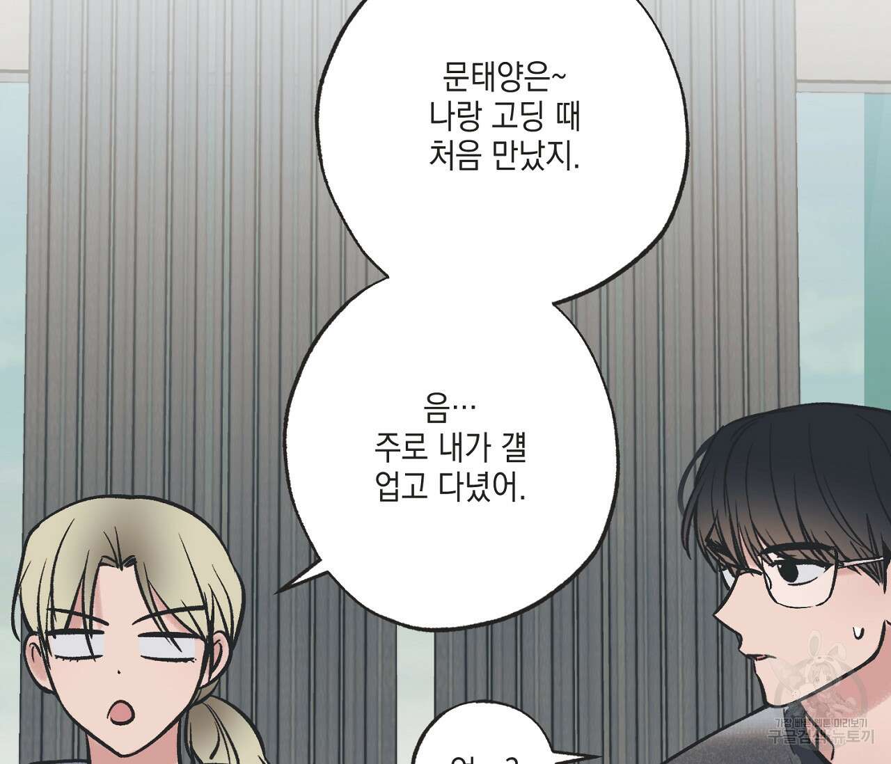 별과 별 사이 66화 23