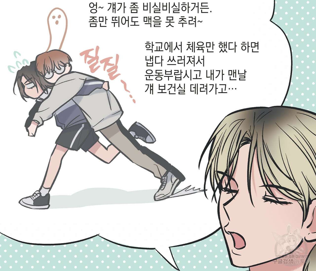 별과 별 사이 66화 25
