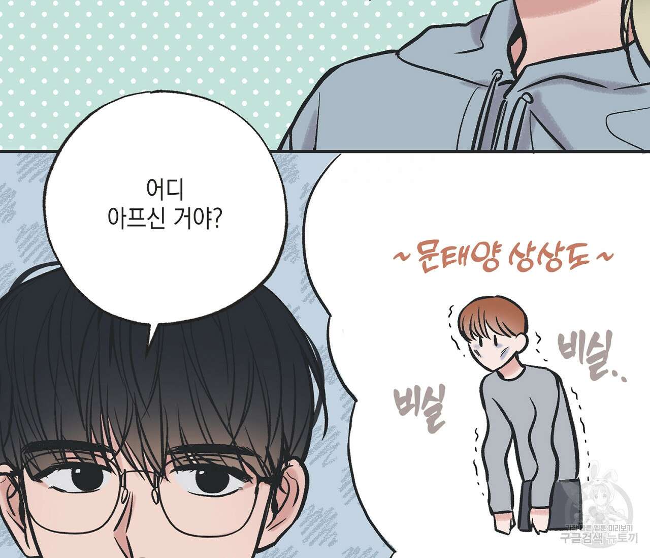 별과 별 사이 66화 26