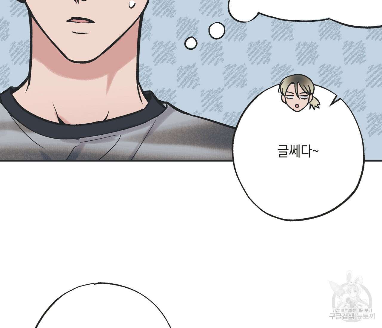 별과 별 사이 66화 27