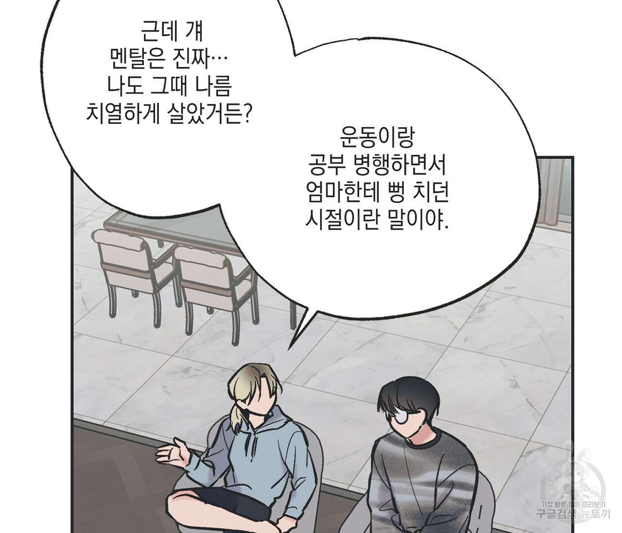 별과 별 사이 66화 28