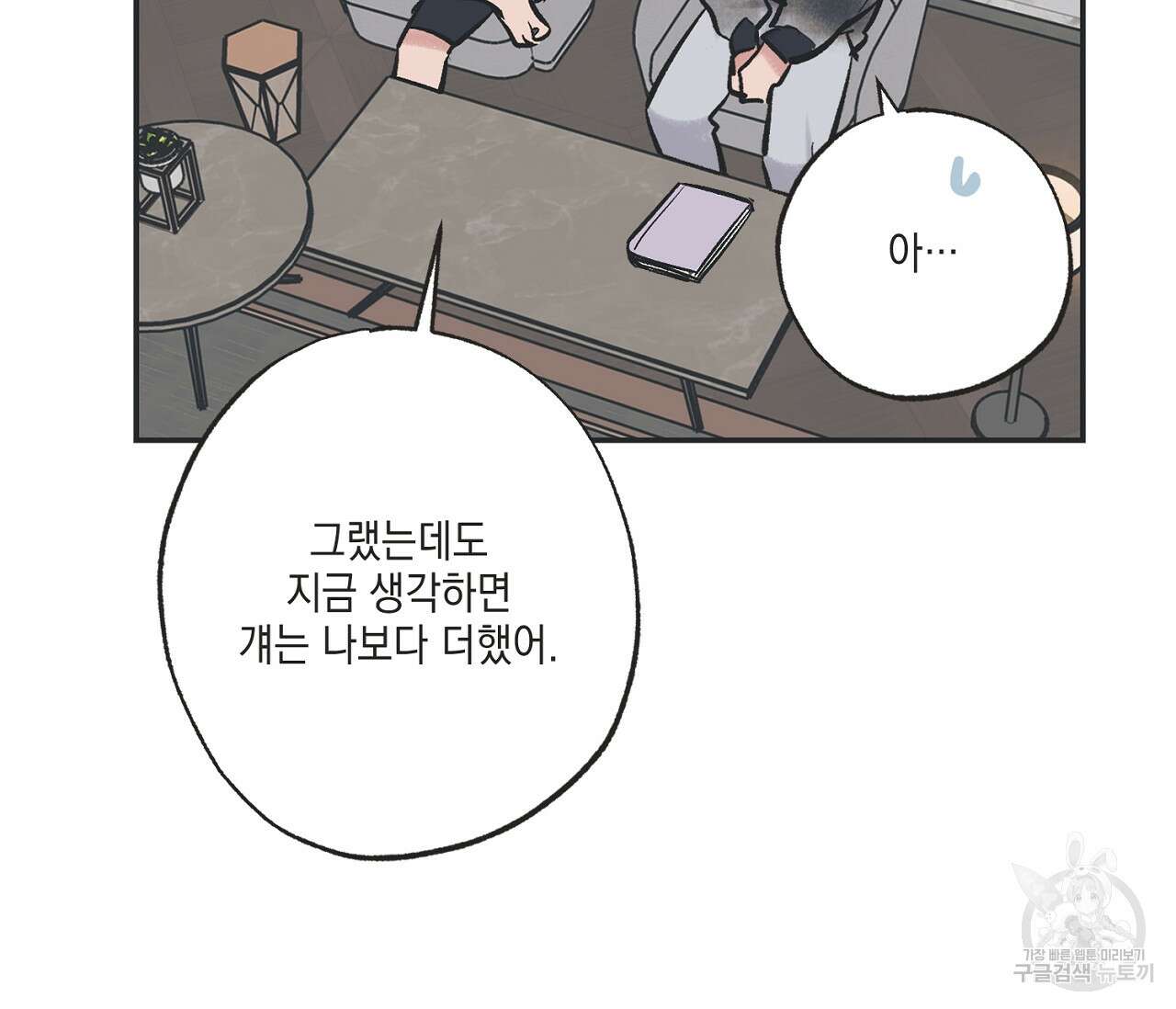 별과 별 사이 66화 29