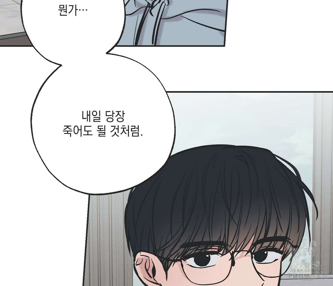 별과 별 사이 66화 31