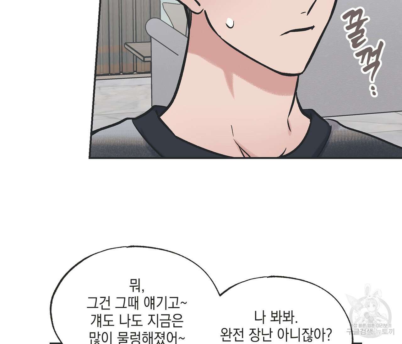 별과 별 사이 66화 32